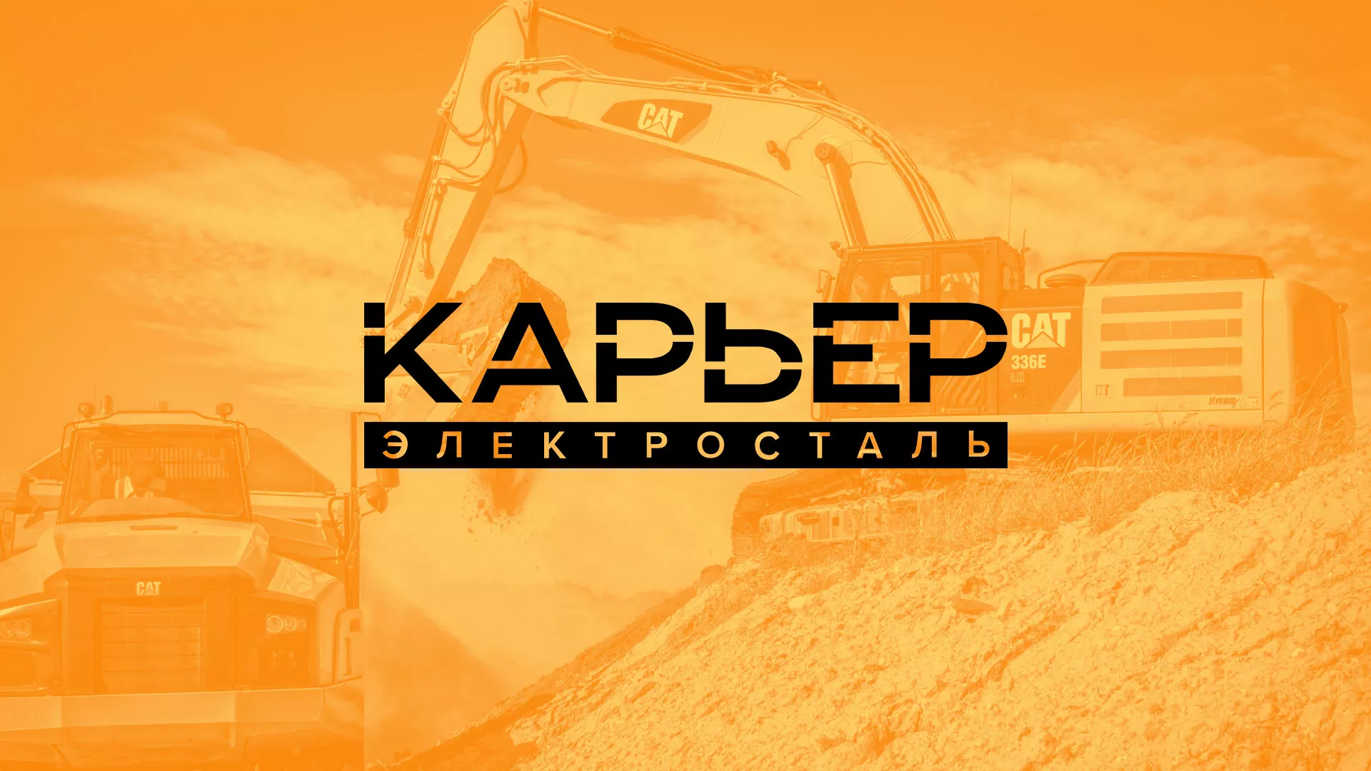 Разработка сайта по продаже нерудных материалов «Карьер» в Новороссийске
